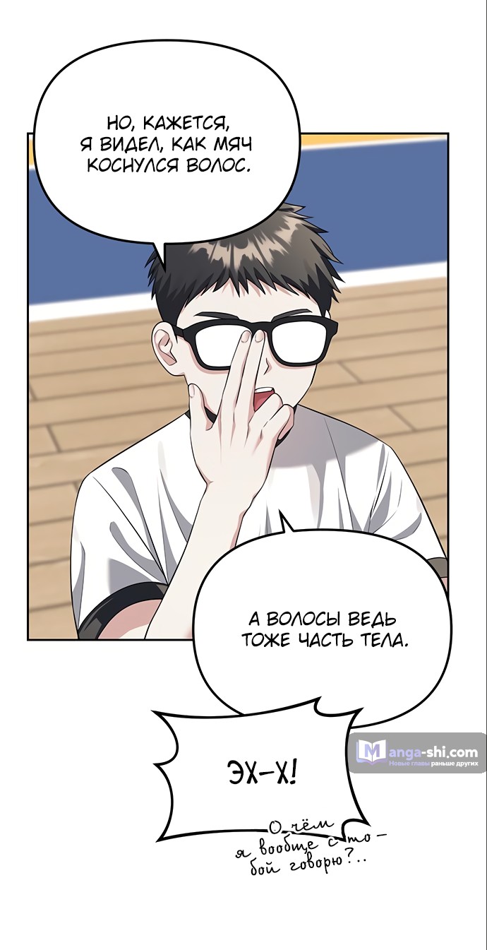 Страница 22 главы 46 манги Под прикрытием! Старшая школа чеболей / Undercover! Chaebol High School