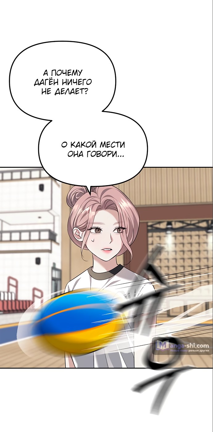 Страница 23 главы 46 манги Под прикрытием! Старшая школа чеболей / Undercover! Chaebol High School