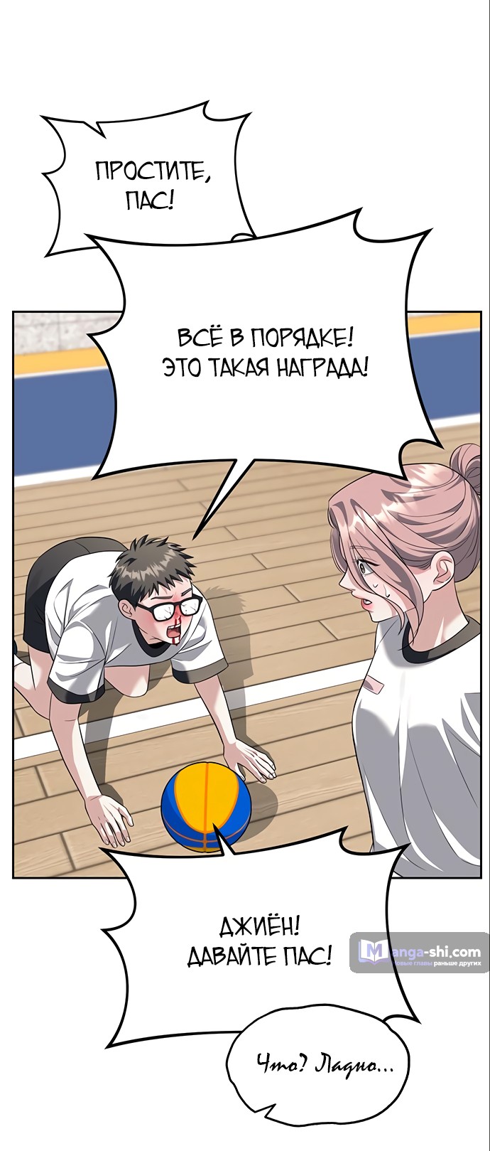 Страница 26 главы 46 манги Под прикрытием! Старшая школа чеболей / Undercover! Chaebol High School