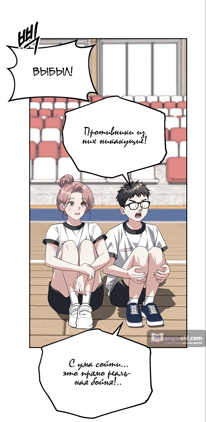 Страница 46 главы 46 манги Под прикрытием! Старшая школа чеболей / Undercover! Chaebol High School