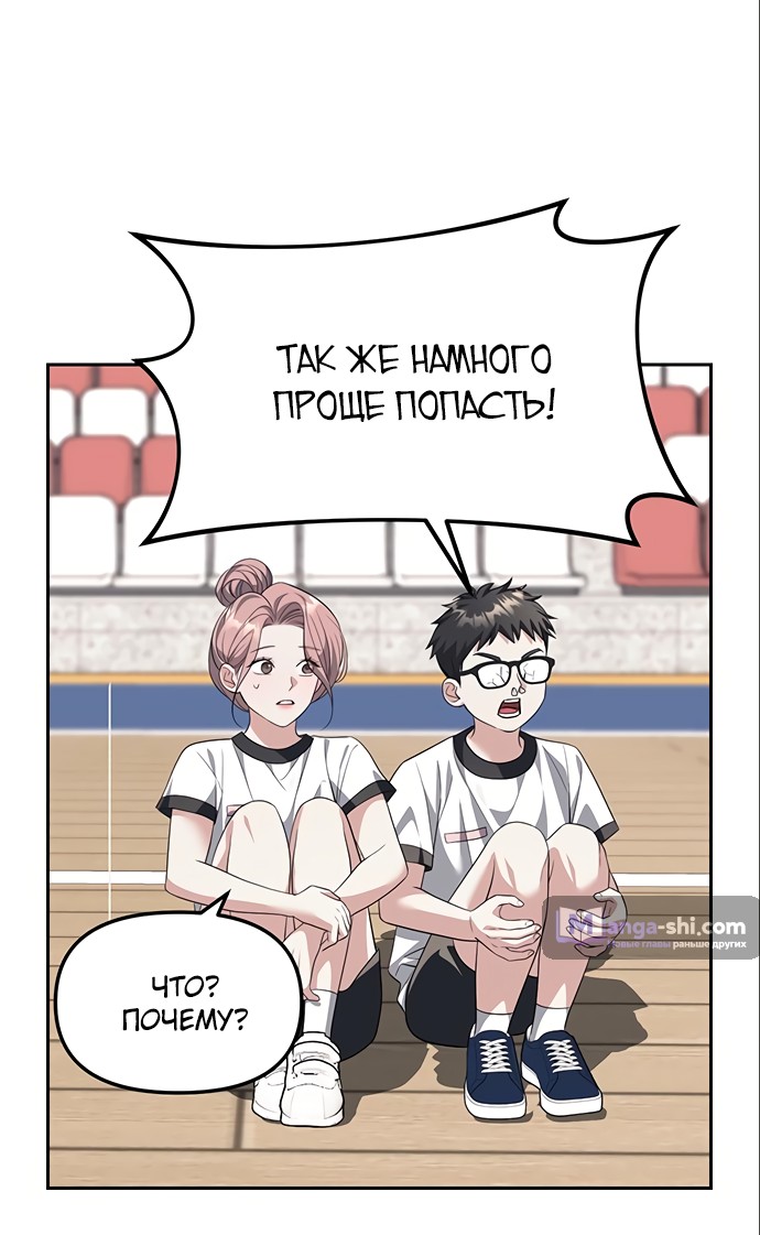 Страница 50 главы 46 манги Под прикрытием! Старшая школа чеболей / Undercover! Chaebol High School