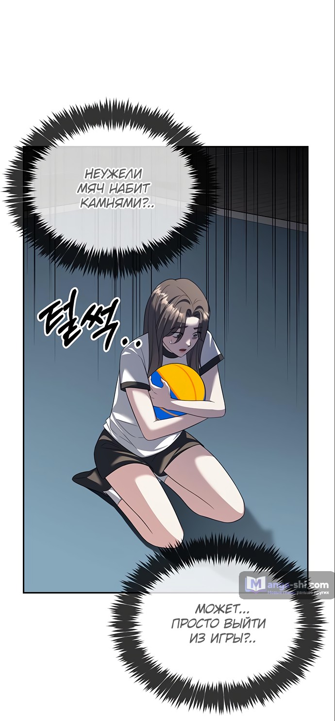 Страница 54 главы 46 манги Под прикрытием! Старшая школа чеболей / Undercover! Chaebol High School