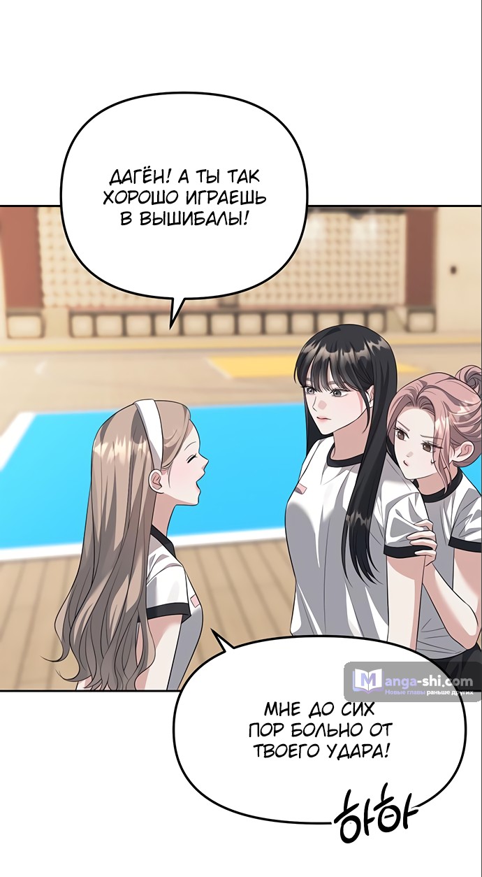 Страница 68 главы 46 манги Под прикрытием! Старшая школа чеболей / Undercover! Chaebol High School