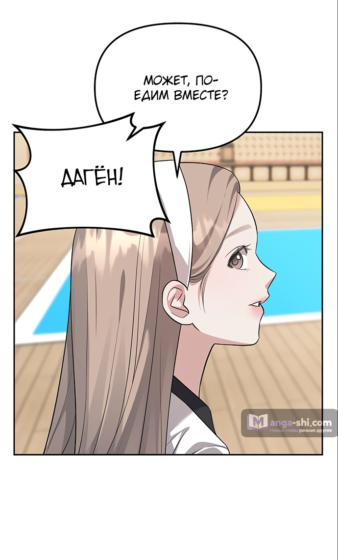 Страница 69 главы 46 манги Под прикрытием! Старшая школа чеболей / Undercover! Chaebol High School