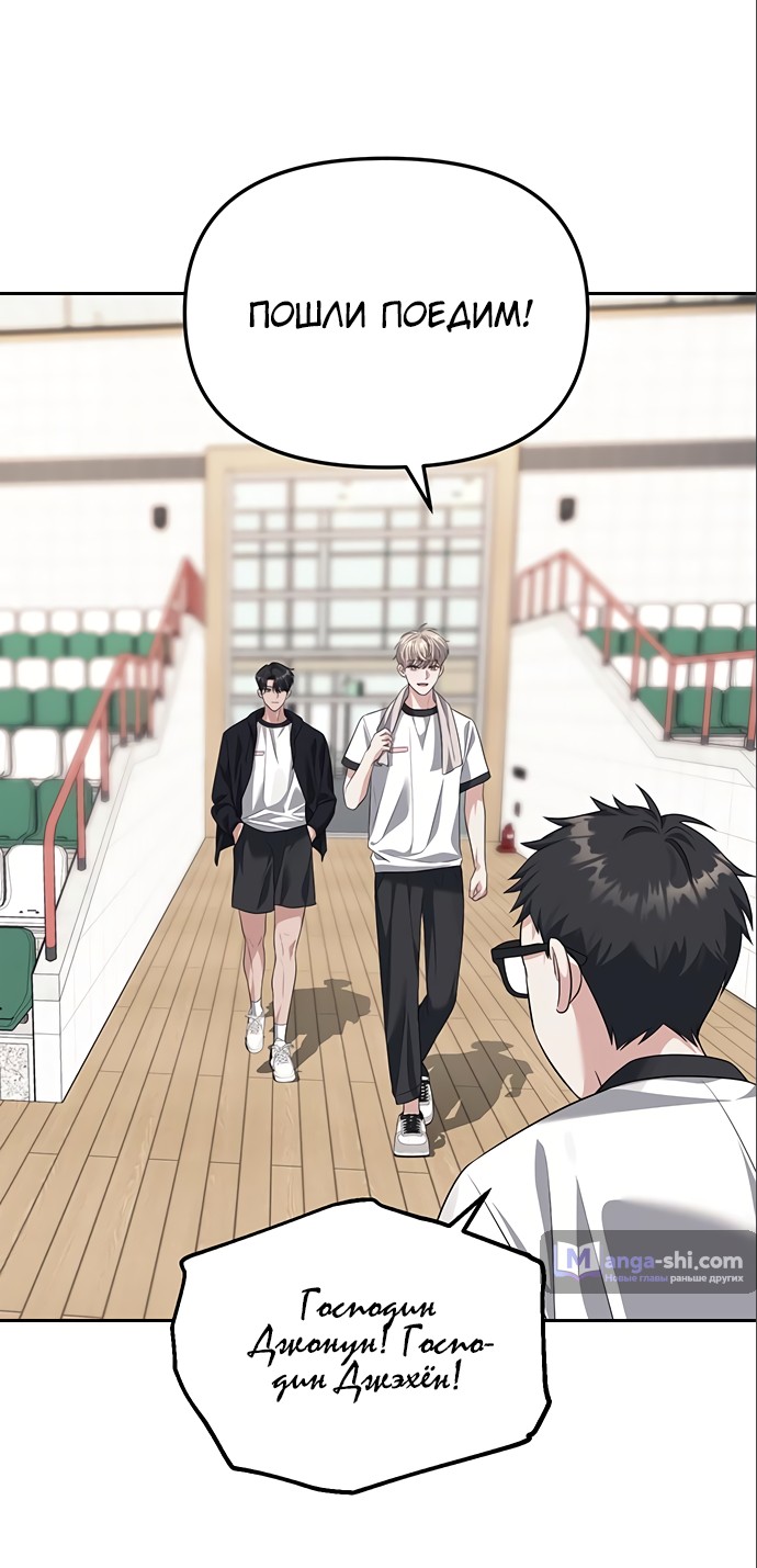 Страница 70 главы 46 манги Под прикрытием! Старшая школа чеболей / Undercover! Chaebol High School