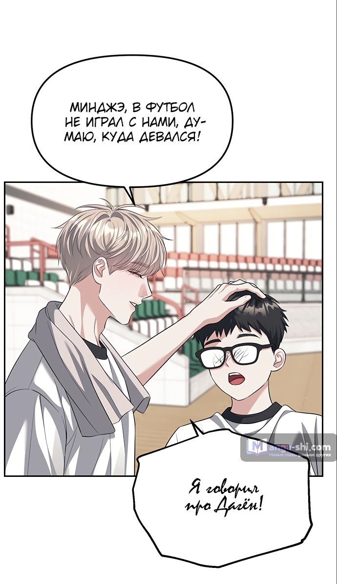 Страница 71 главы 46 манги Под прикрытием! Старшая школа чеболей / Undercover! Chaebol High School