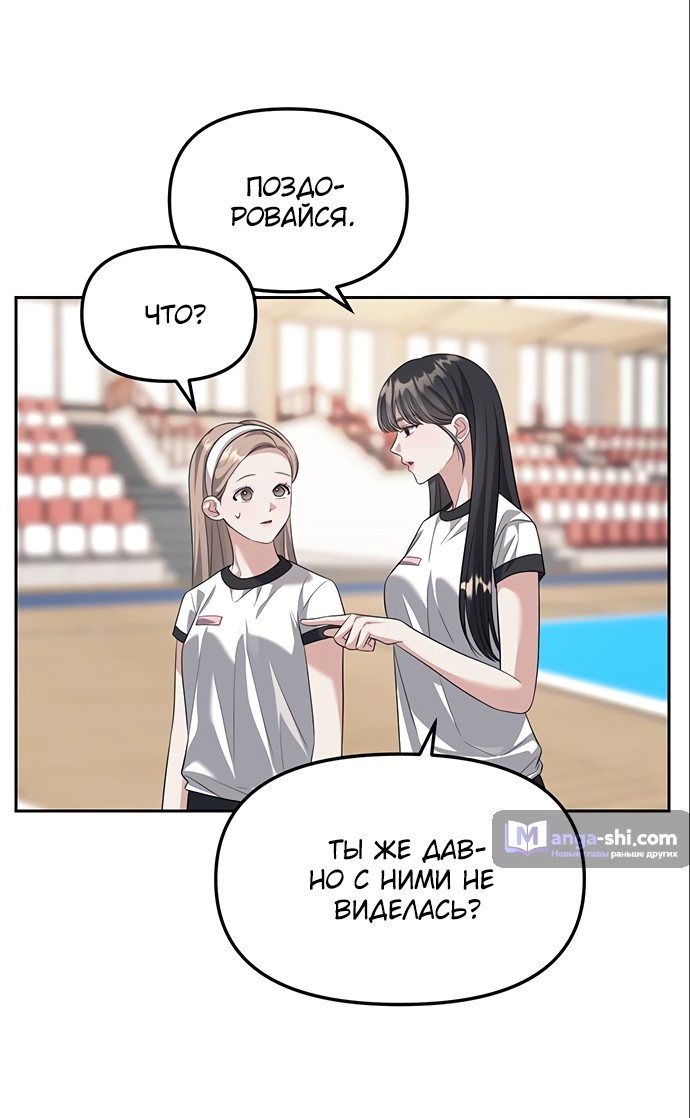 Страница 72 главы 46 манги Под прикрытием! Старшая школа чеболей / Undercover! Chaebol High School