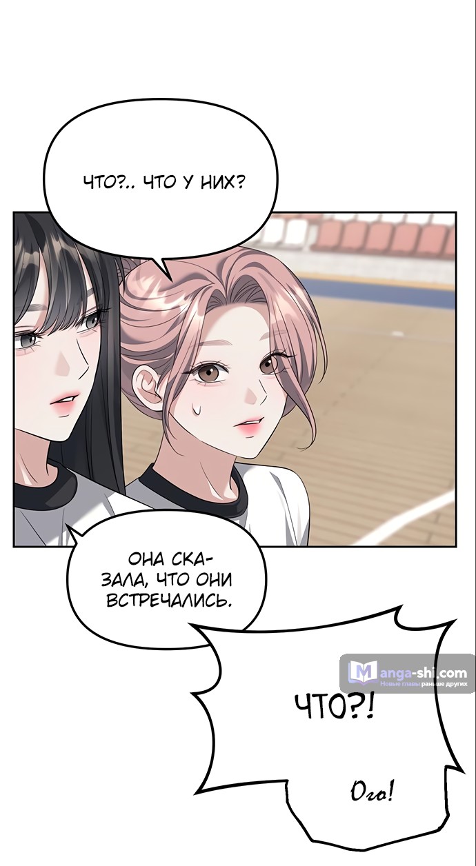 Страница 75 главы 46 манги Под прикрытием! Старшая школа чеболей / Undercover! Chaebol High School