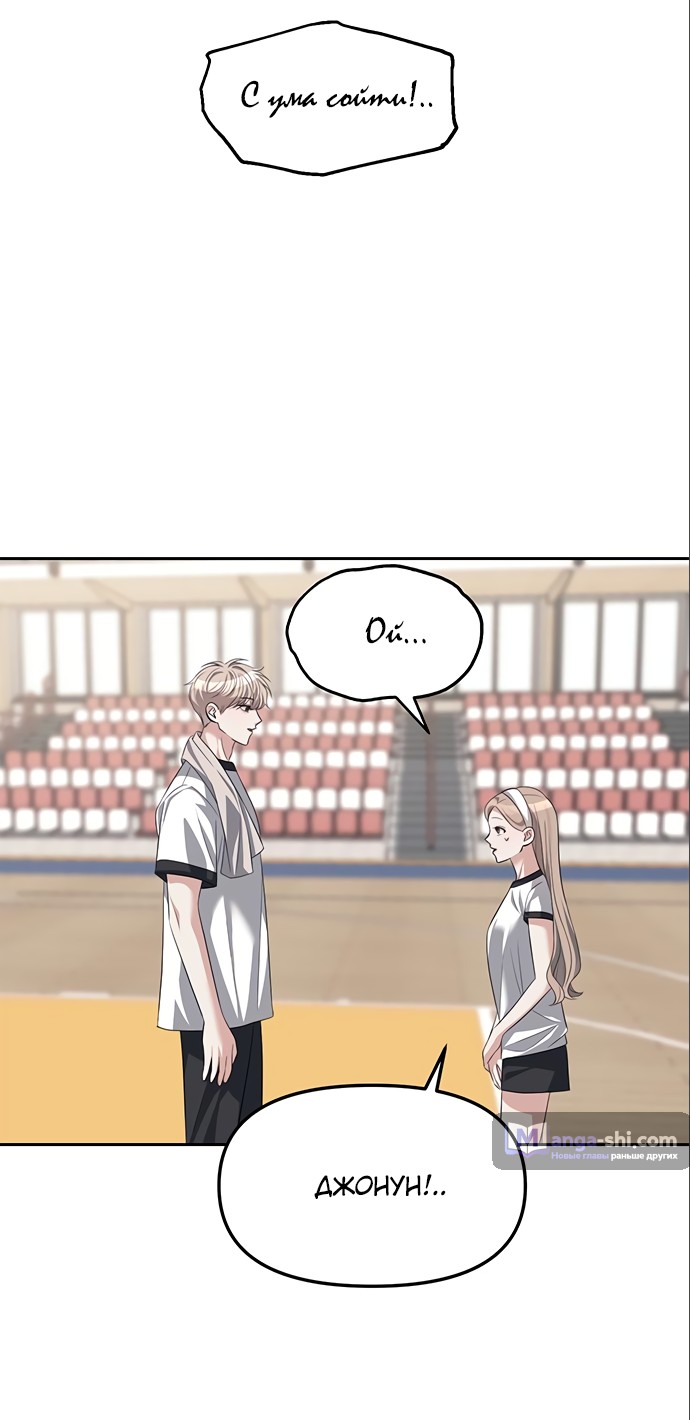 Страница 76 главы 46 манги Под прикрытием! Старшая школа чеболей / Undercover! Chaebol High School