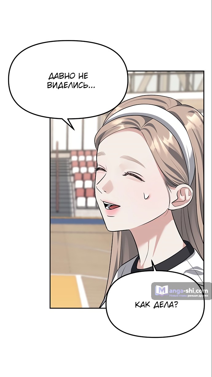 Страница 77 главы 46 манги Под прикрытием! Старшая школа чеболей / Undercover! Chaebol High School
