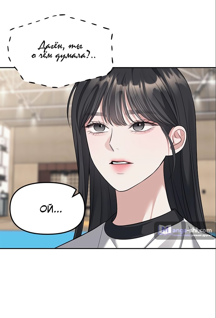 Страница 80 главы 46 манги Под прикрытием! Старшая школа чеболей / Undercover! Chaebol High School
