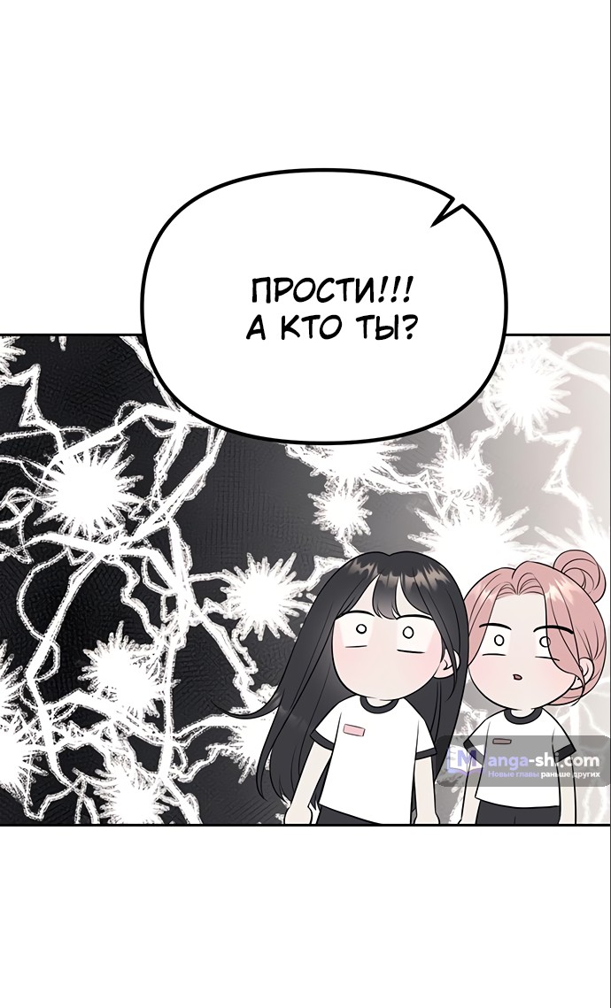 Страница 83 главы 46 манги Под прикрытием! Старшая школа чеболей / Undercover! Chaebol High School