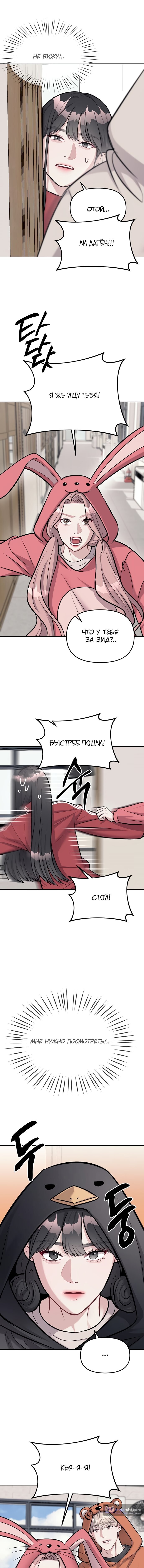 Страница 4 главы 20 манги Под прикрытием! Старшая школа чеболей / Undercover! Chaebol High School