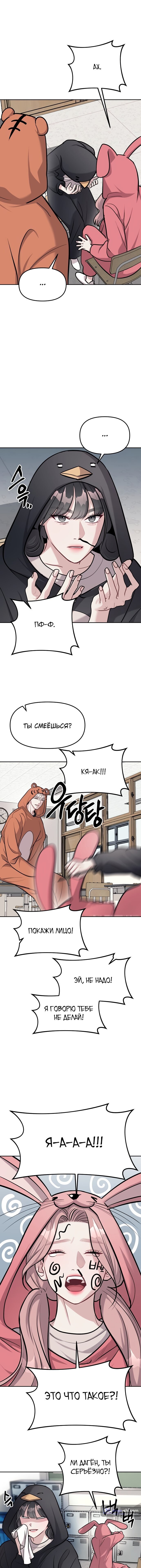 Страница 6 главы 20 манги Под прикрытием! Старшая школа чеболей / Undercover! Chaebol High School