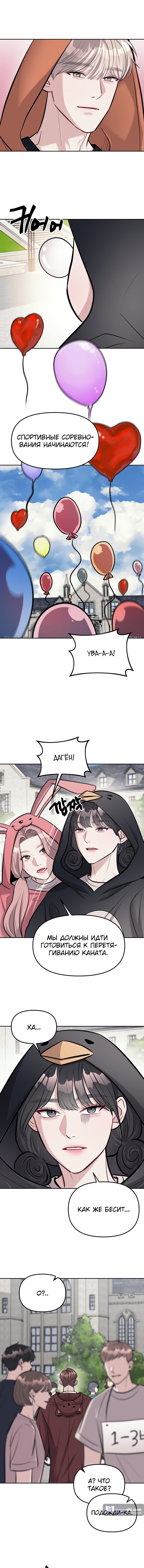 Страница 8 главы 20 манги Под прикрытием! Старшая школа чеболей / Undercover! Chaebol High School