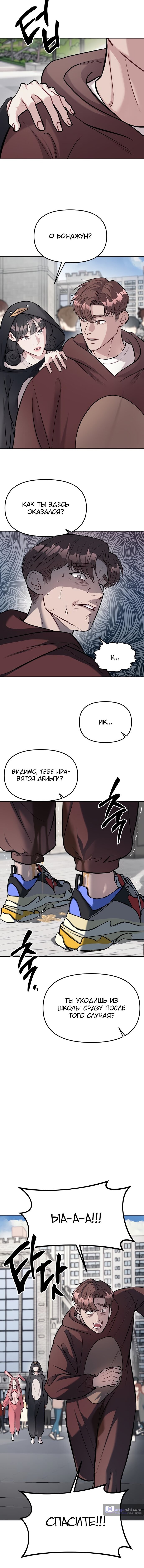 Страница 9 главы 20 манги Под прикрытием! Старшая школа чеболей / Undercover! Chaebol High School