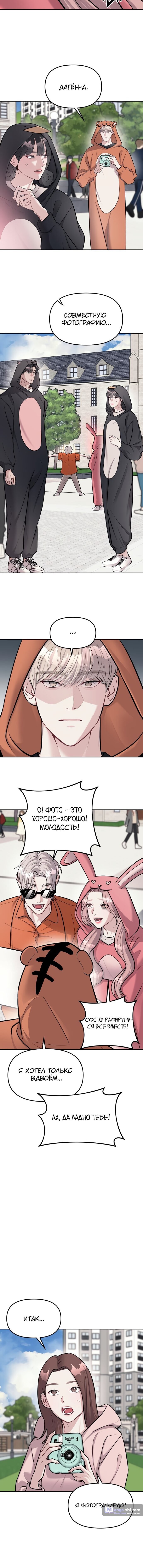 Страница 12 главы 20 манги Под прикрытием! Старшая школа чеболей / Undercover! Chaebol High School