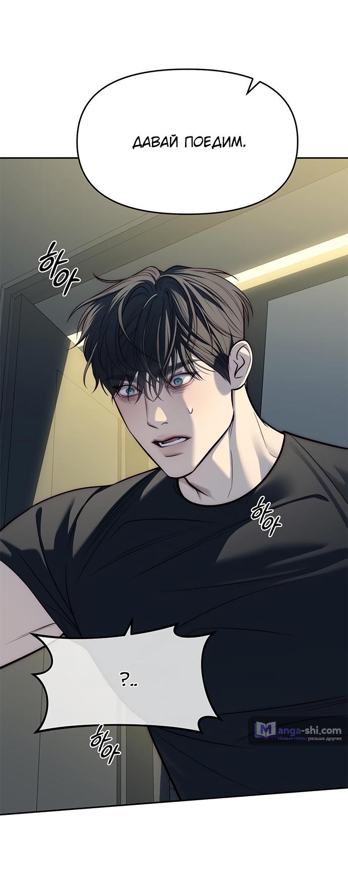 Страница 4 главы 81 манги Под прикрытием! Старшая школа чеболей / Undercover! Chaebol High School