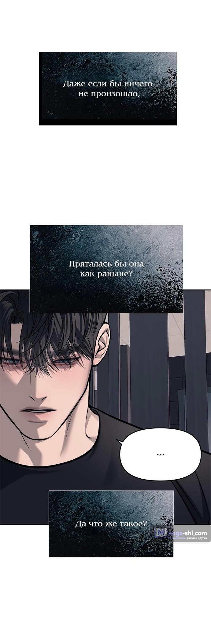 Страница 11 главы 81 манги Под прикрытием! Старшая школа чеболей / Undercover! Chaebol High School