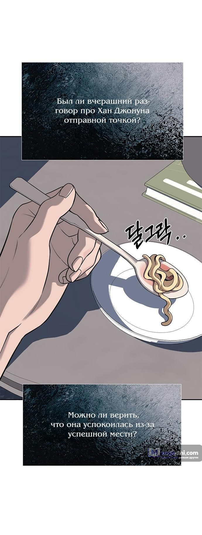 Страница 14 главы 81 манги Под прикрытием! Старшая школа чеболей / Undercover! Chaebol High School