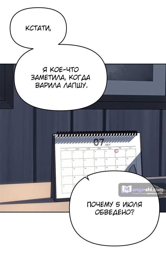 Страница 20 главы 81 манги Под прикрытием! Старшая школа чеболей / Undercover! Chaebol High School