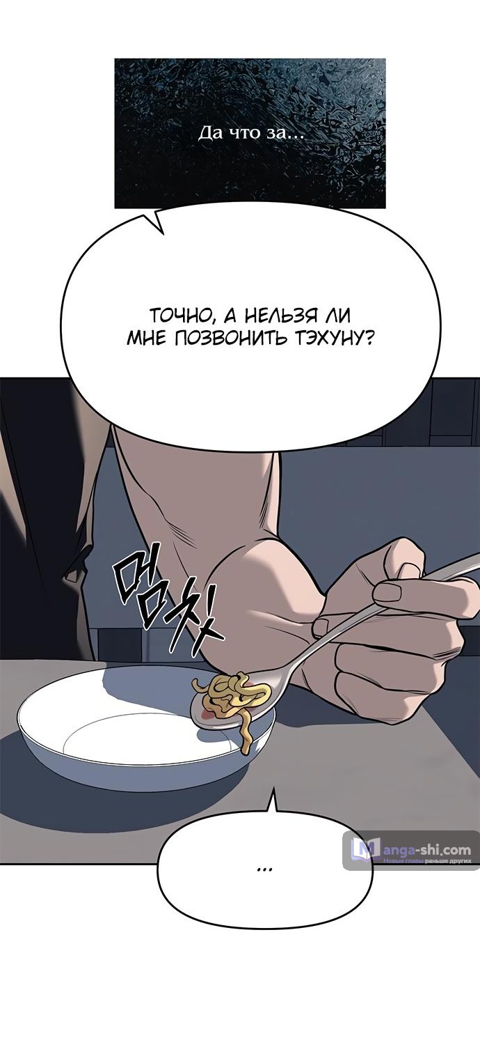 Страница 22 главы 81 манги Под прикрытием! Старшая школа чеболей / Undercover! Chaebol High School