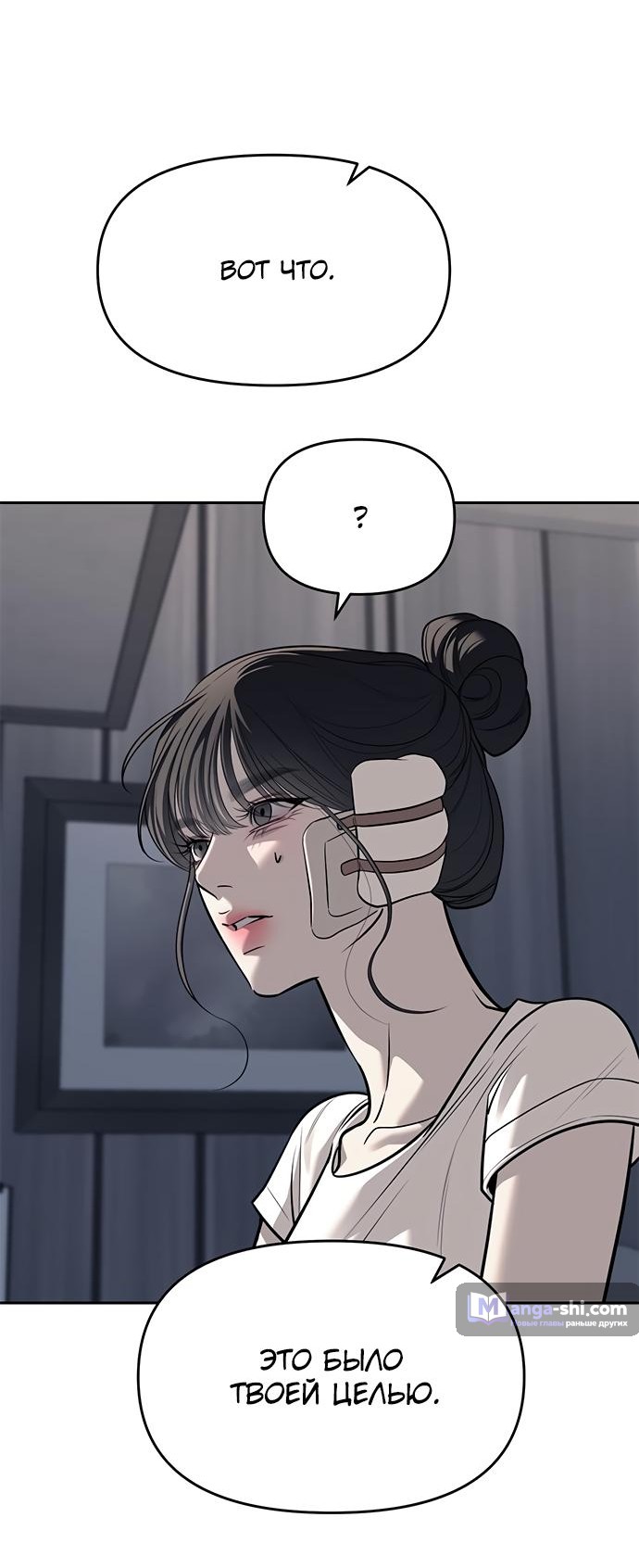 Страница 23 главы 81 манги Под прикрытием! Старшая школа чеболей / Undercover! Chaebol High School