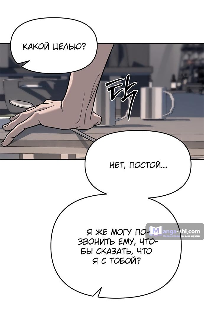 Страница 24 главы 81 манги Под прикрытием! Старшая школа чеболей / Undercover! Chaebol High School