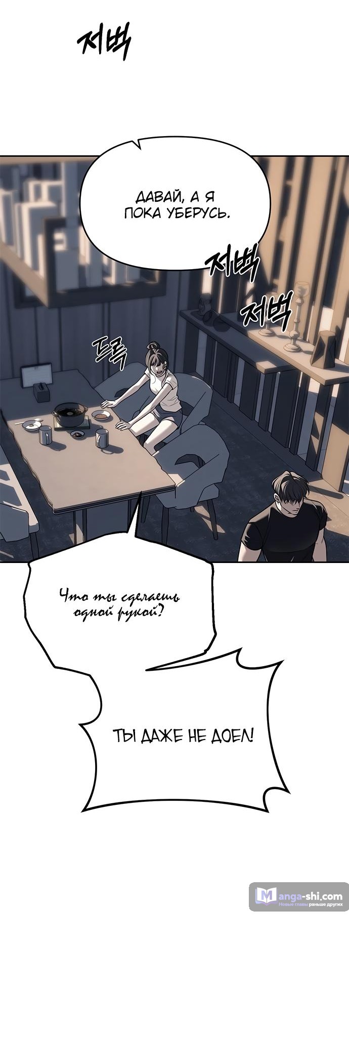 Страница 25 главы 81 манги Под прикрытием! Старшая школа чеболей / Undercover! Chaebol High School