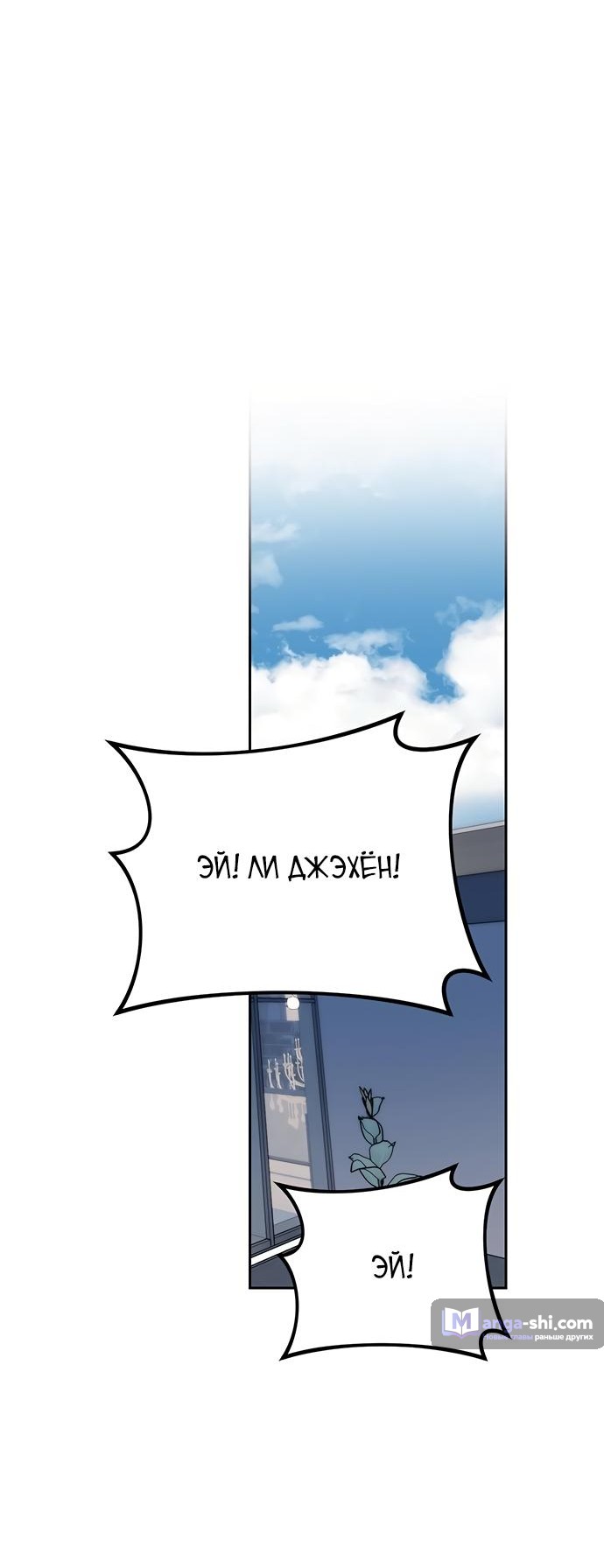 Страница 26 главы 81 манги Под прикрытием! Старшая школа чеболей / Undercover! Chaebol High School