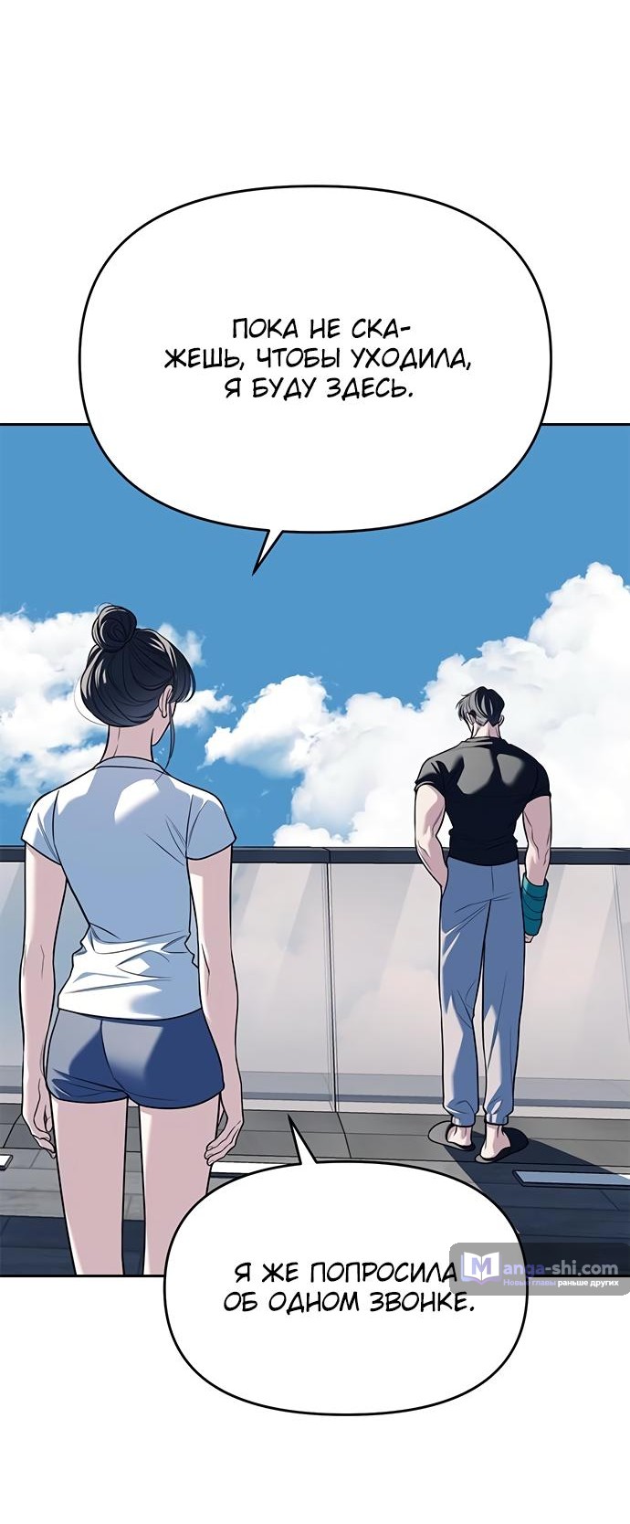 Страница 29 главы 81 манги Под прикрытием! Старшая школа чеболей / Undercover! Chaebol High School