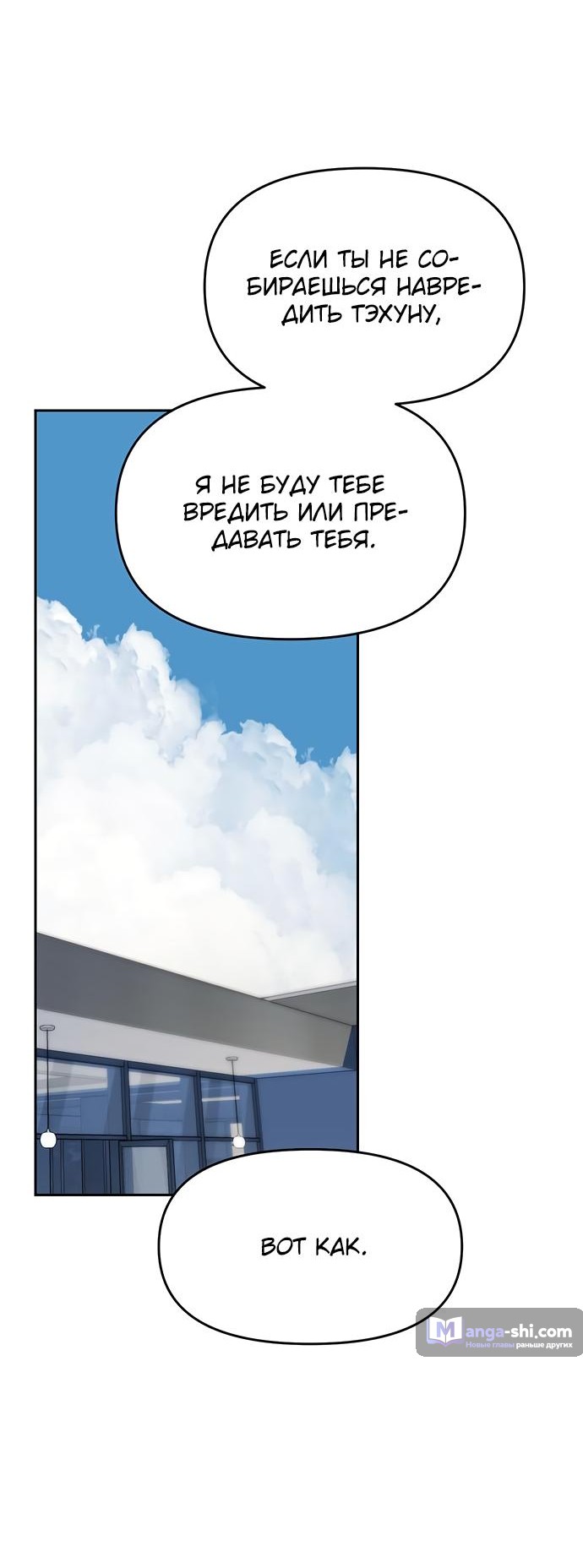 Страница 36 главы 81 манги Под прикрытием! Старшая школа чеболей / Undercover! Chaebol High School