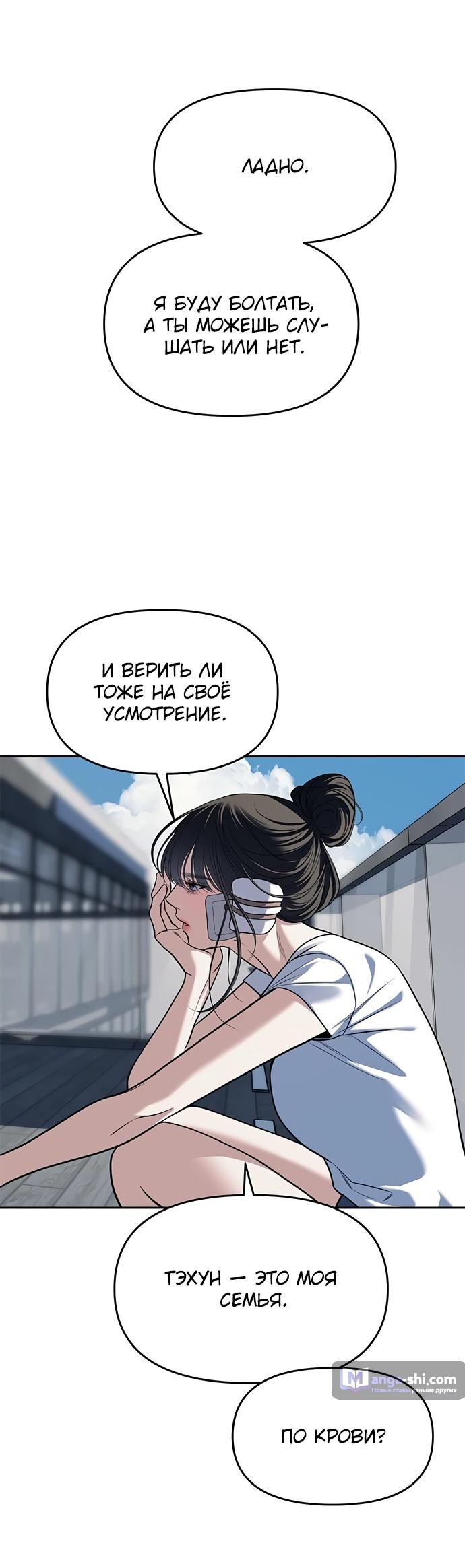 Страница 38 главы 81 манги Под прикрытием! Старшая школа чеболей / Undercover! Chaebol High School