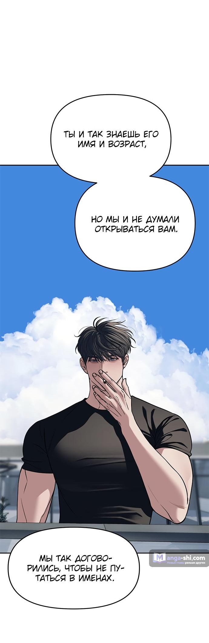 Страница 40 главы 81 манги Под прикрытием! Старшая школа чеболей / Undercover! Chaebol High School