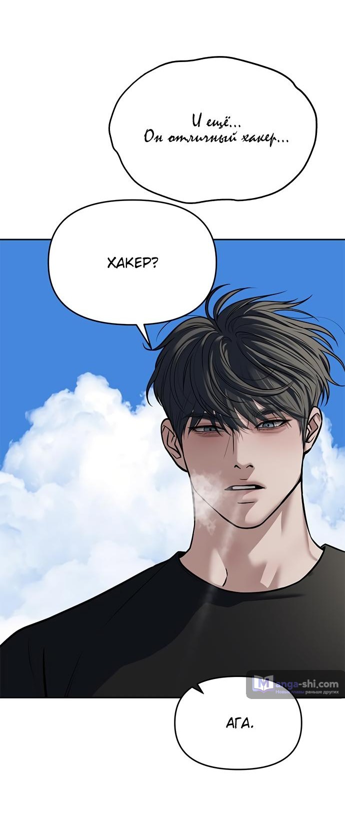 Страница 41 главы 81 манги Под прикрытием! Старшая школа чеболей / Undercover! Chaebol High School