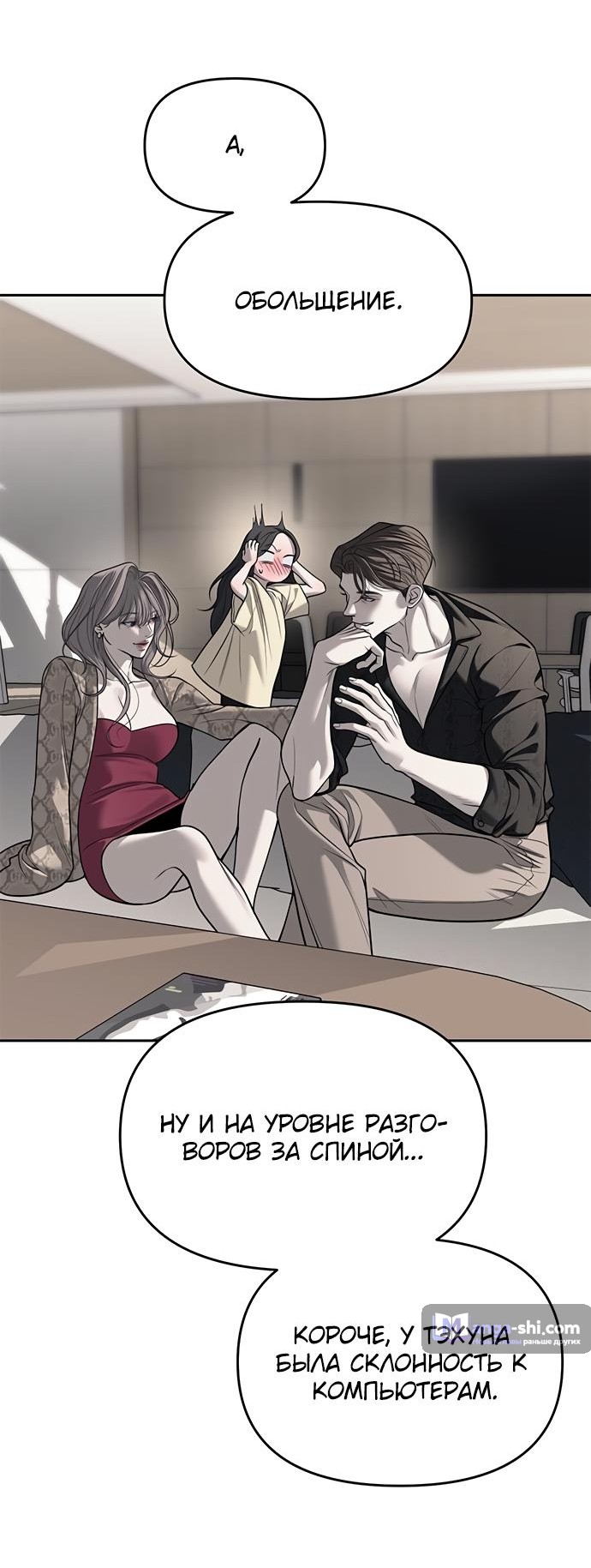 Страница 44 главы 81 манги Под прикрытием! Старшая школа чеболей / Undercover! Chaebol High School