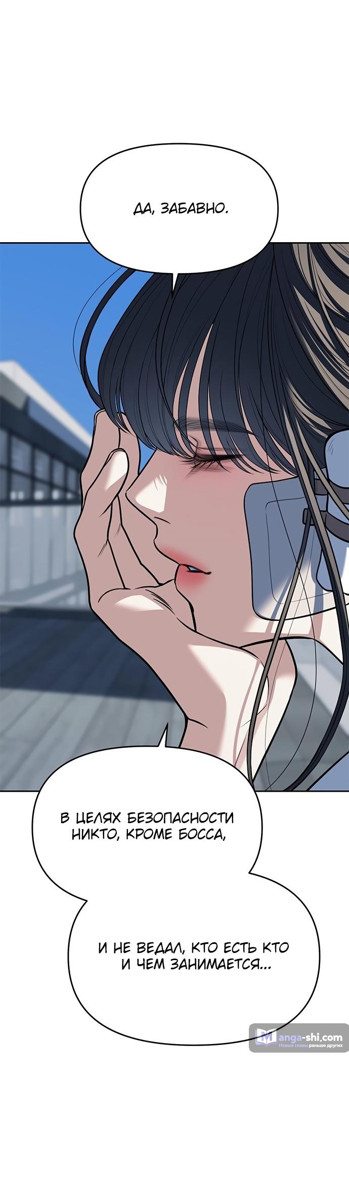 Страница 48 главы 81 манги Под прикрытием! Старшая школа чеболей / Undercover! Chaebol High School