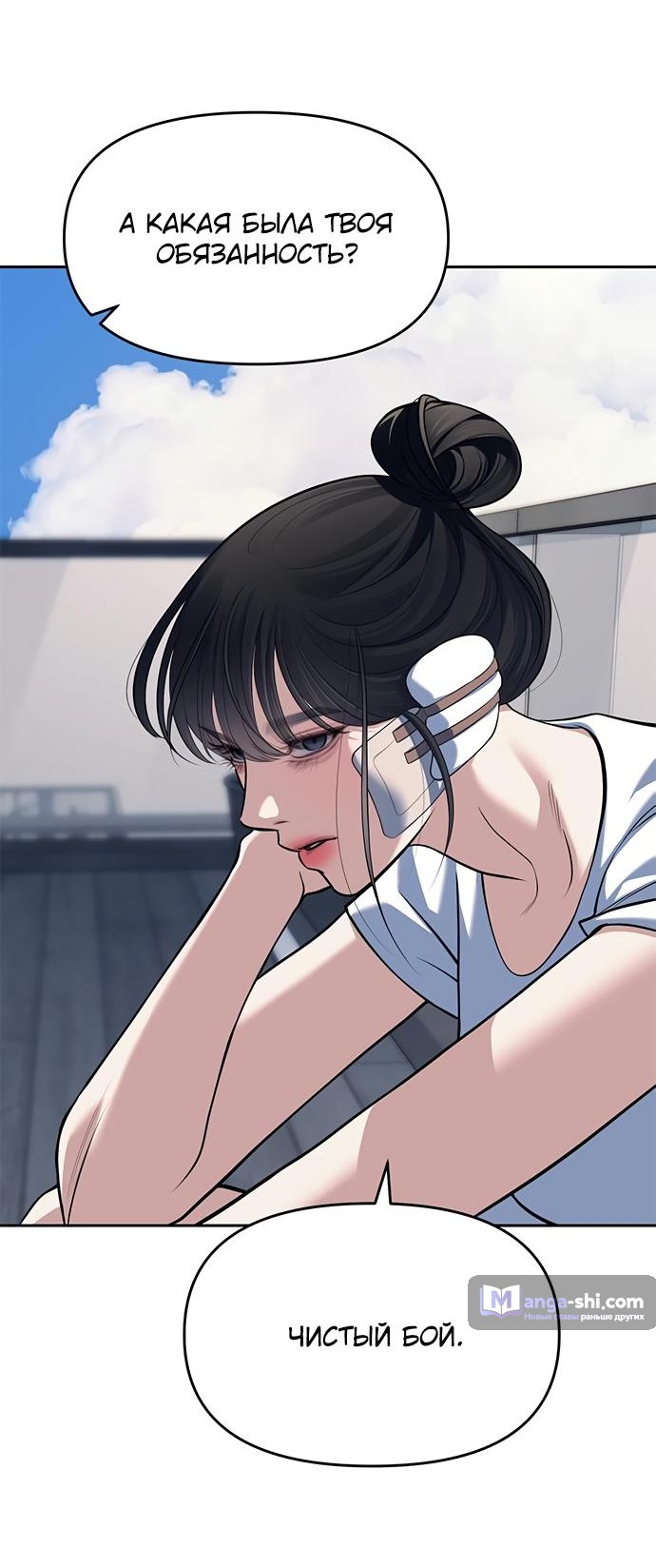 Страница 50 главы 81 манги Под прикрытием! Старшая школа чеболей / Undercover! Chaebol High School