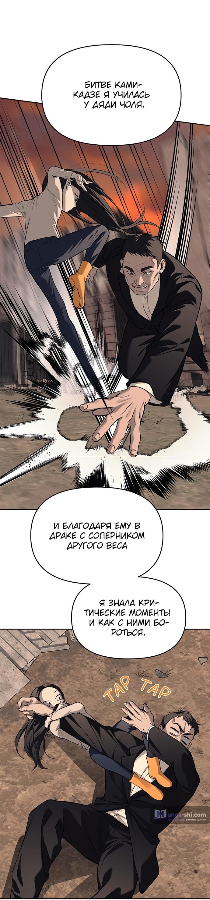 Страница 52 главы 81 манги Под прикрытием! Старшая школа чеболей / Undercover! Chaebol High School