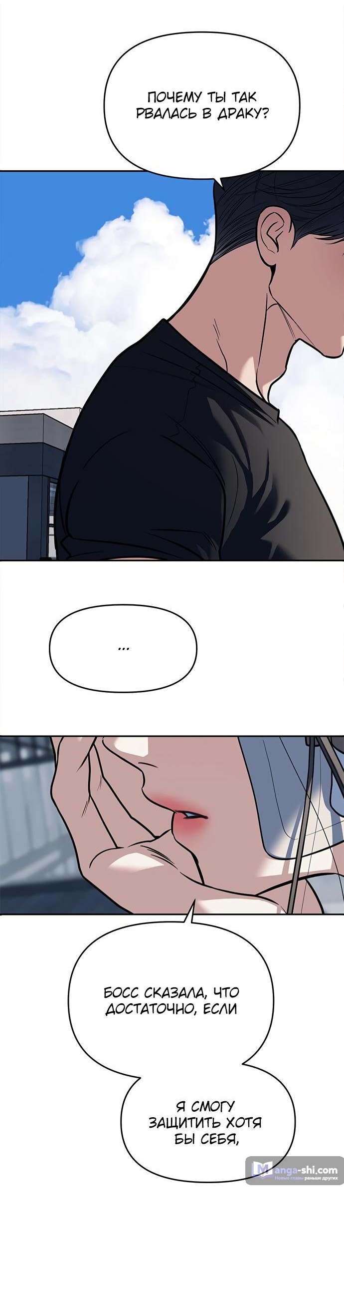 Страница 59 главы 81 манги Под прикрытием! Старшая школа чеболей / Undercover! Chaebol High School