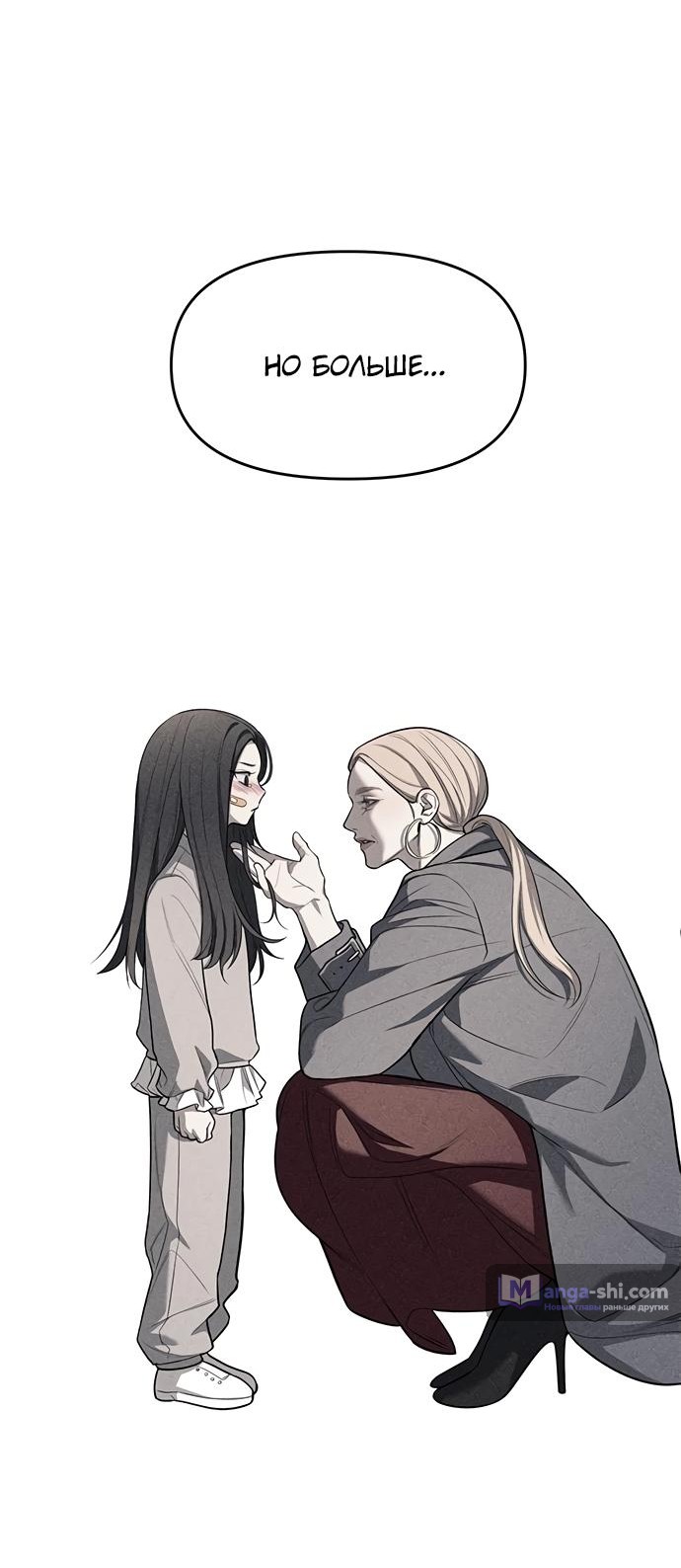 Страница 60 главы 81 манги Под прикрытием! Старшая школа чеболей / Undercover! Chaebol High School