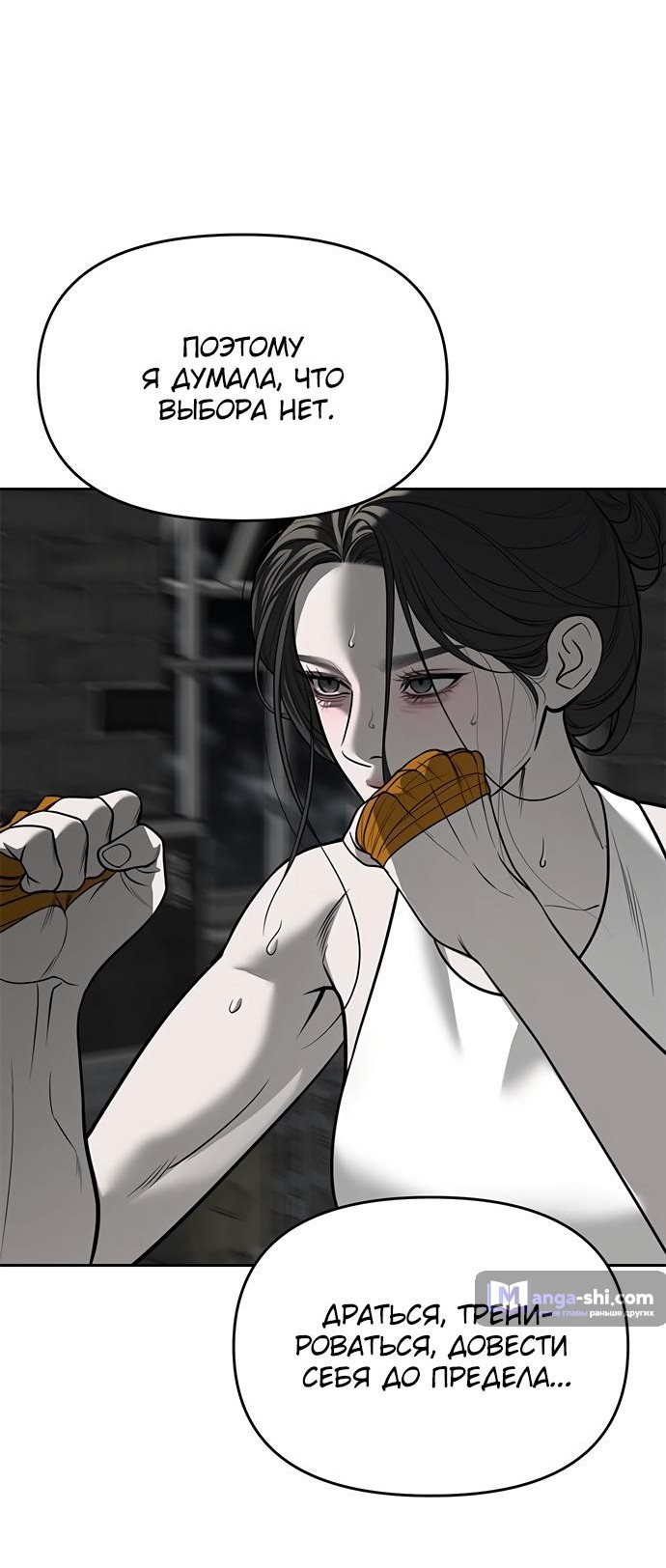 Страница 64 главы 81 манги Под прикрытием! Старшая школа чеболей / Undercover! Chaebol High School