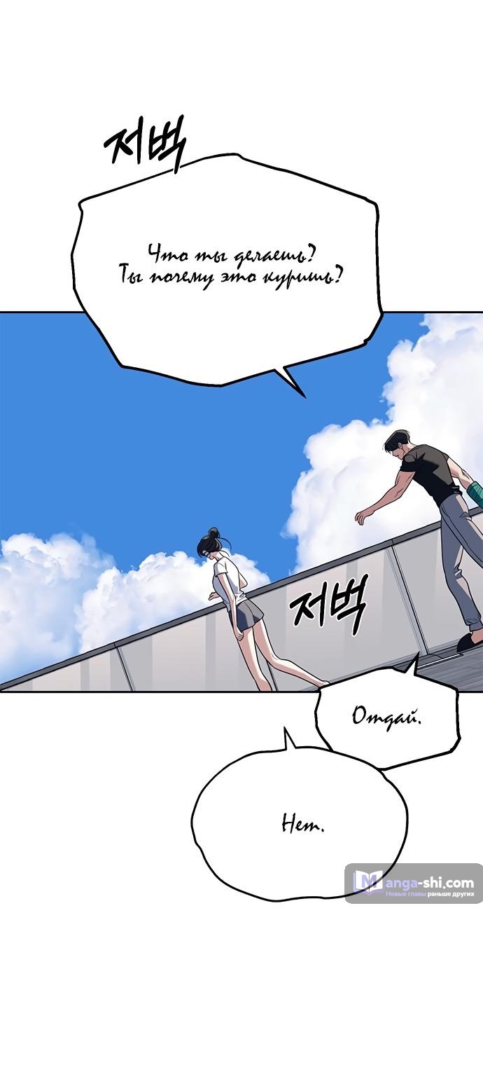Страница 71 главы 81 манги Под прикрытием! Старшая школа чеболей / Undercover! Chaebol High School
