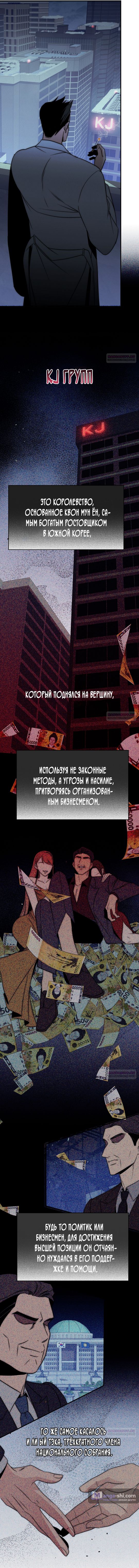 Страница 10 главы 6 манги Рай для зверей / Savage Paradise