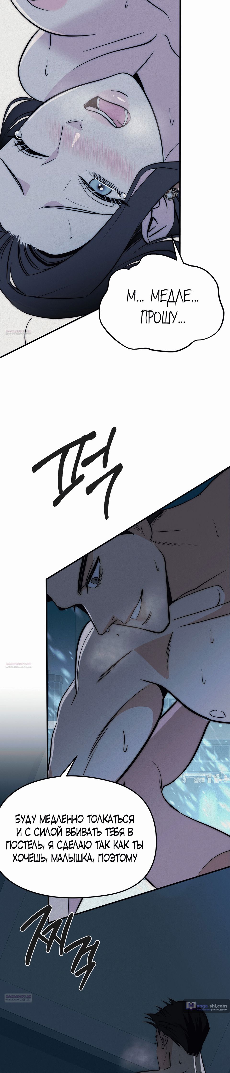 Страница 8 главы 5 манги Рай для зверей / Savage Paradise