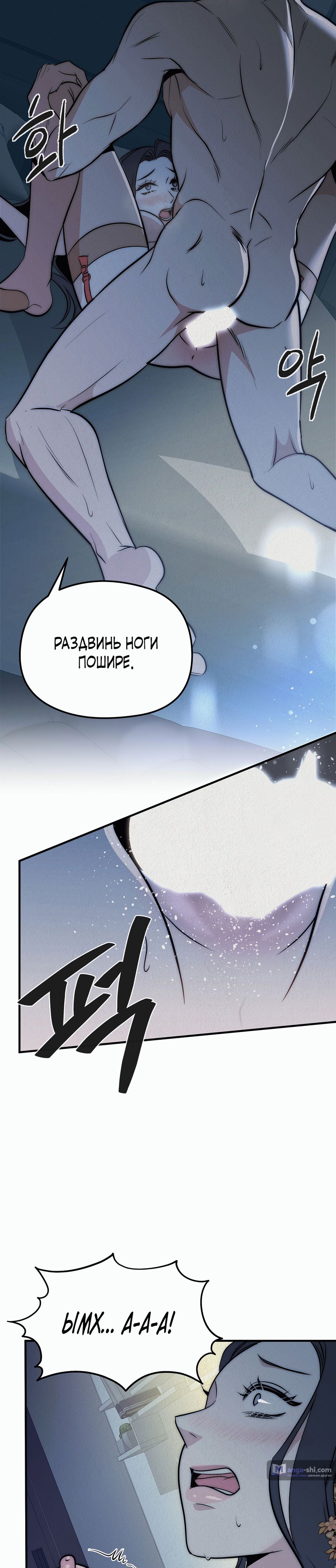 Страница 9 главы 5 манги Рай для зверей / Savage Paradise