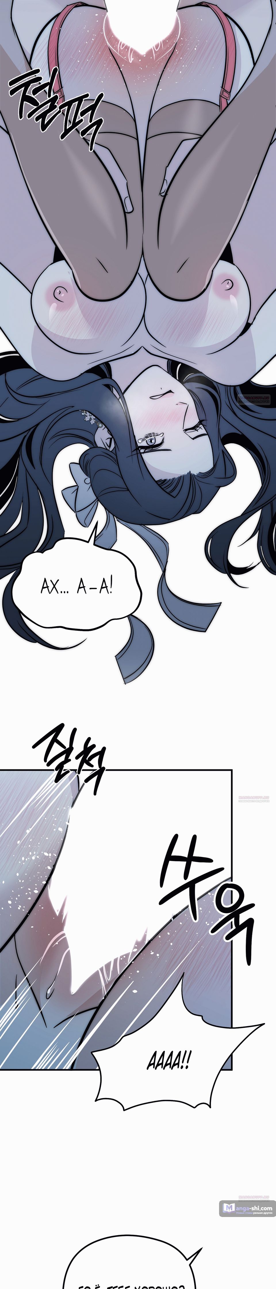 Страница 16 главы 5 манги Рай для зверей / Savage Paradise