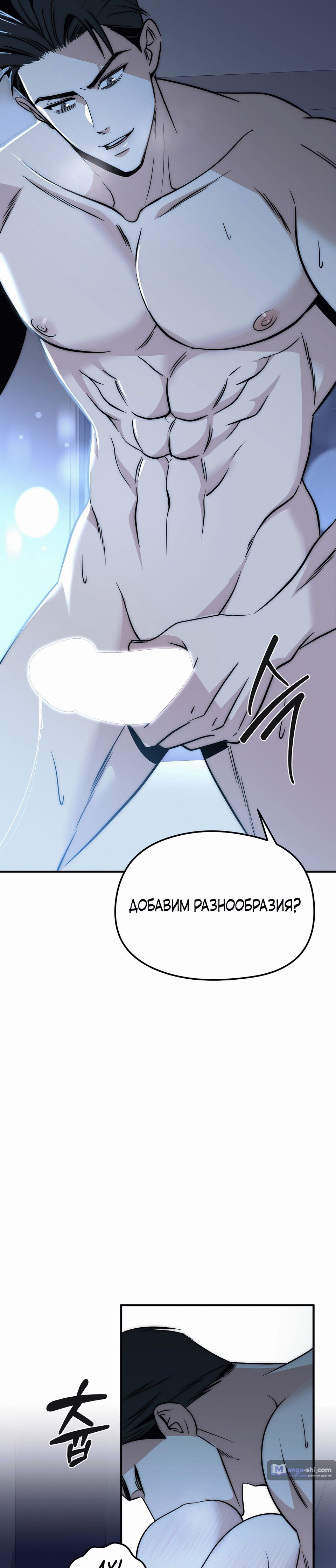 Страница 21 главы 5 манги Рай для зверей / Savage Paradise