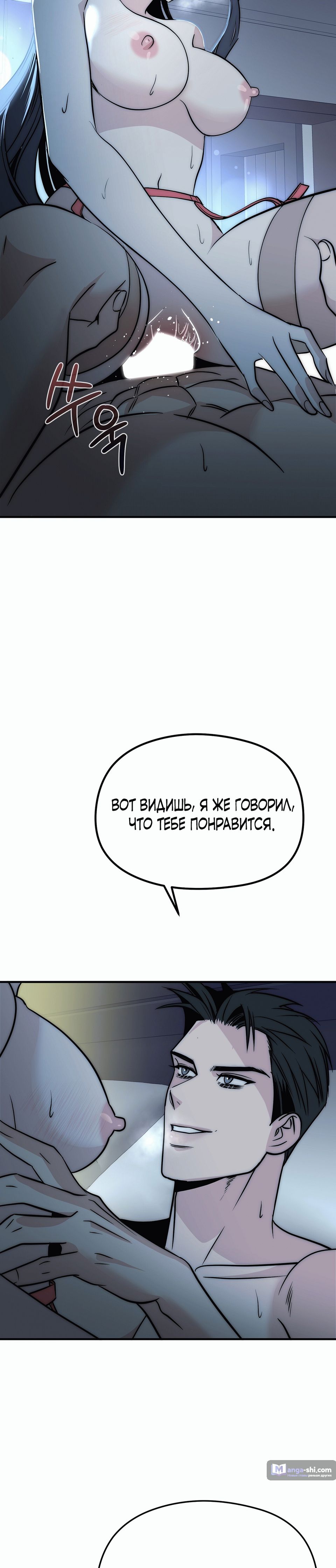 Страница 25 главы 5 манги Рай для зверей / Savage Paradise