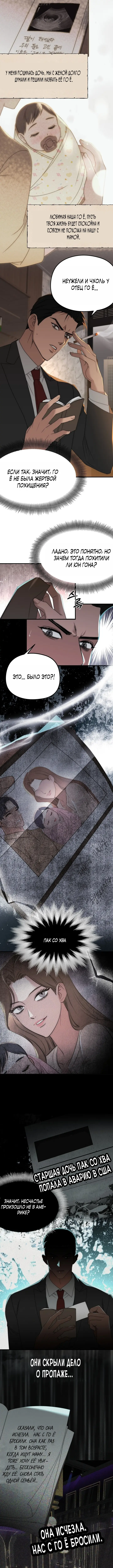 Страница 4 главы 30 манги Рай для зверей / Savage Paradise